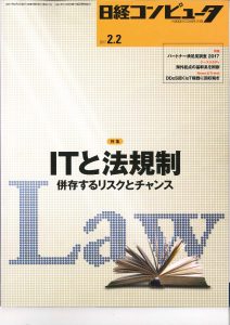 日経コンピュータ 2月2日号