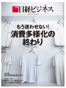 日経ビジネス2017.07.31表紙