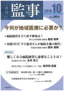 季刊監事2018年004号